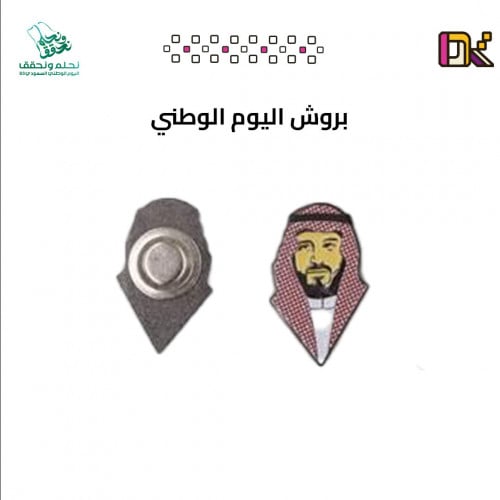 بروش الامير محمد بن سلمان