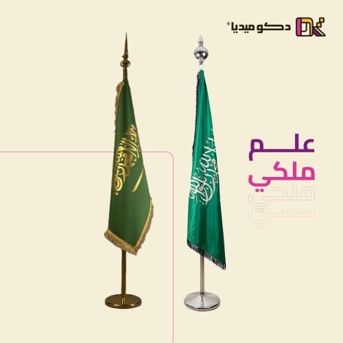 علم ملكي