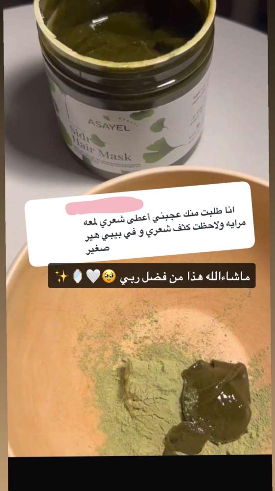 تريتمنت ماسك السدر + سدر باودر