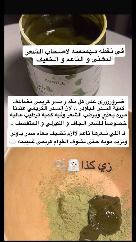 تريتمنت ماسك السدر + سدر باودر