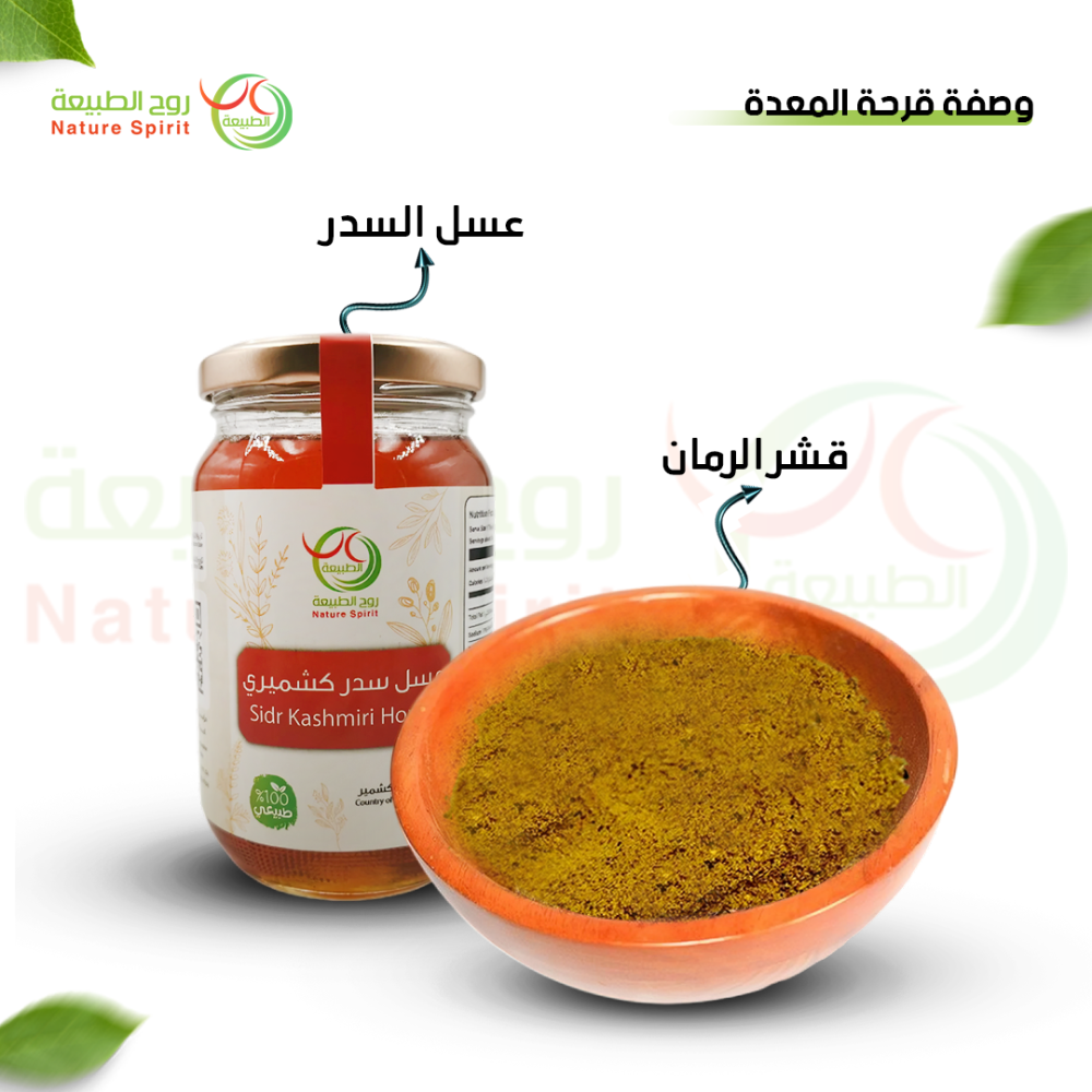 خلطة قرحة المعدة