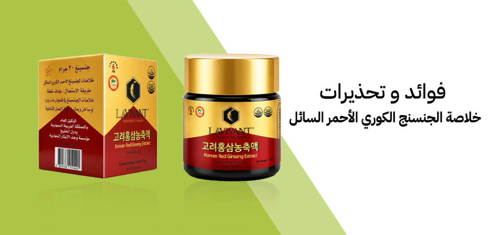 ما هي خلاصة الجنسنج الكوري الأحمر السائل؟