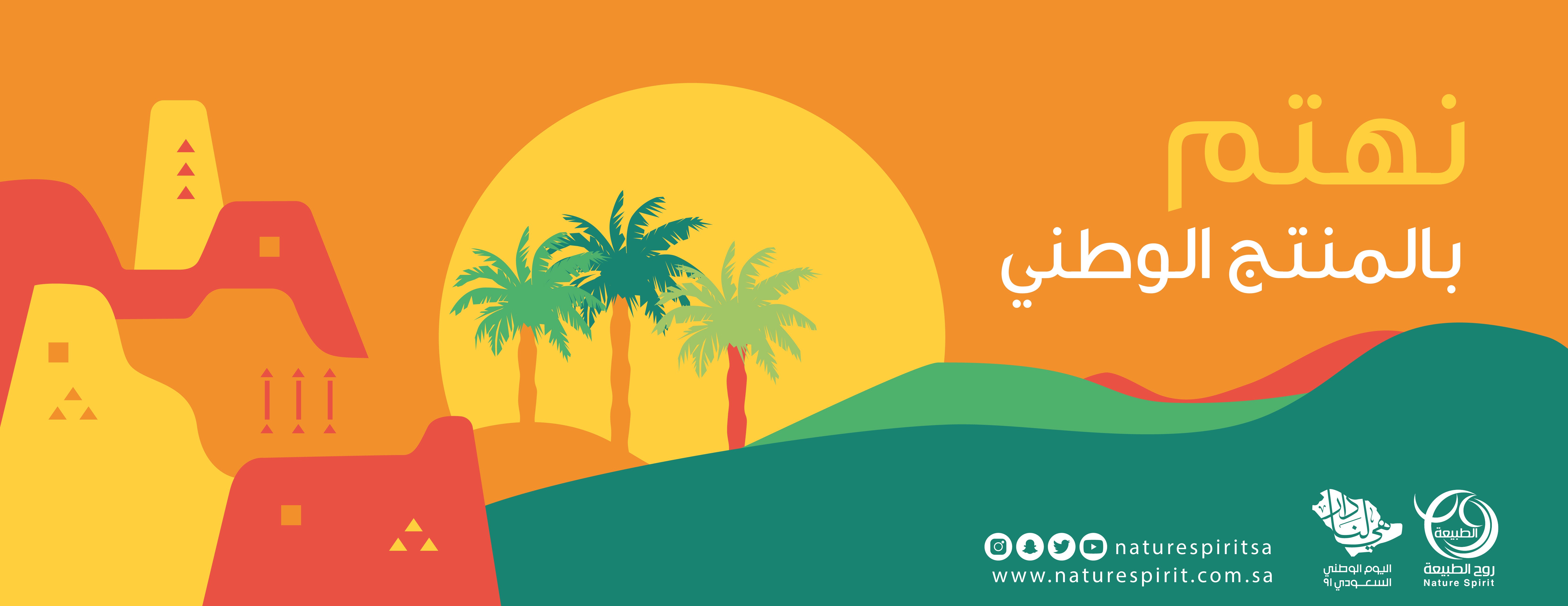 متجر روح الطبيعة