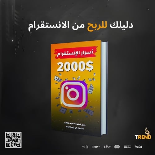 دليلك للربح من الانستقرام