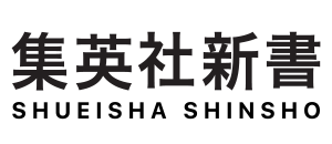 Shueisha Shinsho