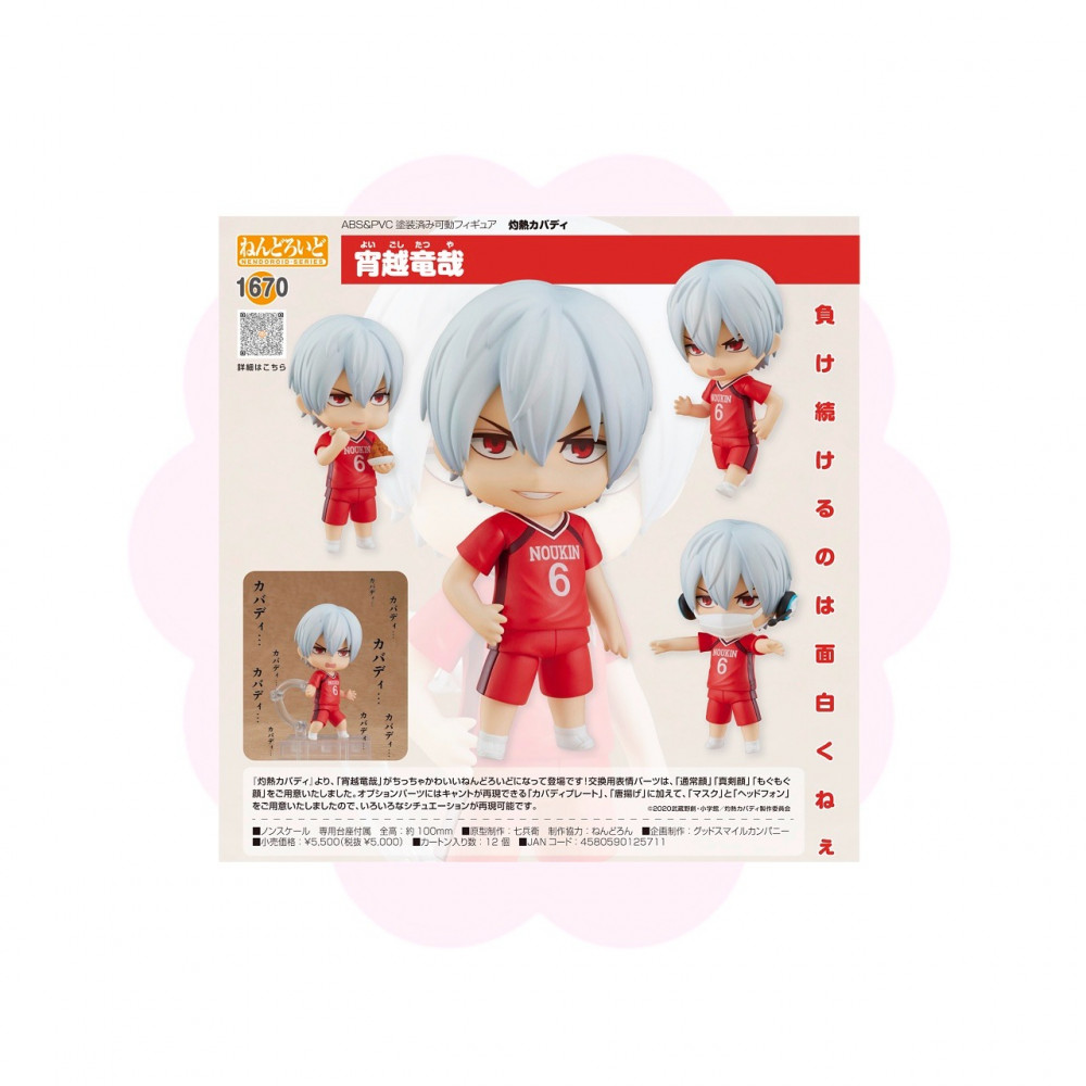 Shakunetsu Kabaddi Yoigoshi Tatsuya Nendoroid