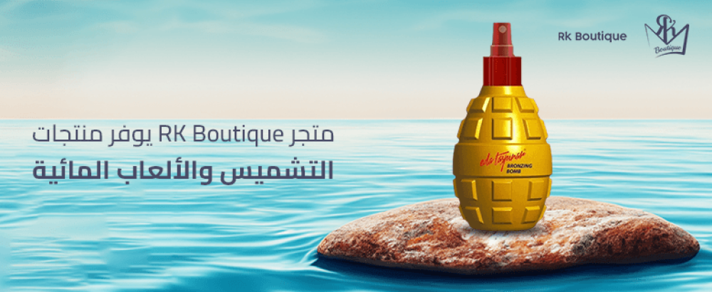 RK Boutique offers sun loungers and water toys