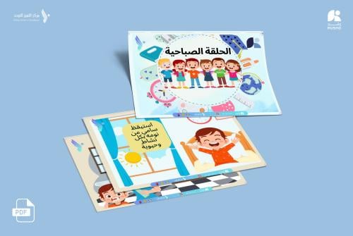 قصة اجتماعية: الحلقة الصباحية