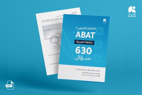 اختبار تجريبي لـ ABAT باللغة العربية