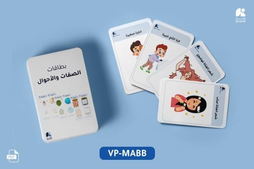 بطاقات الصفات والأحوال