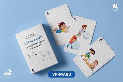 بطاقات التسمية 3.14 & استجابة المستمع حسب الخصائص...