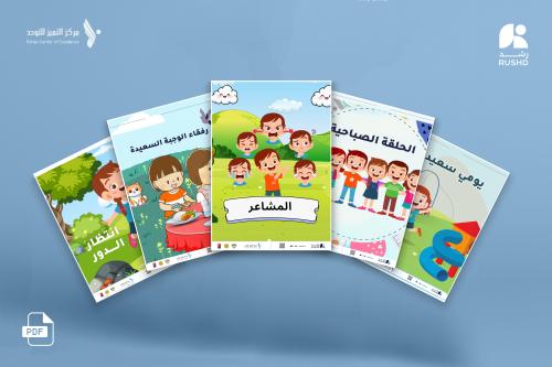 مجموعة القصص الاجتماعية