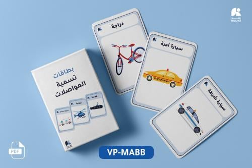 بطاقات تسمية المواصلات