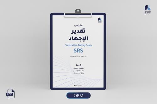 مقياس تقدير الاجهاد: مؤشر مواجهة التحديات في بيئة العمل