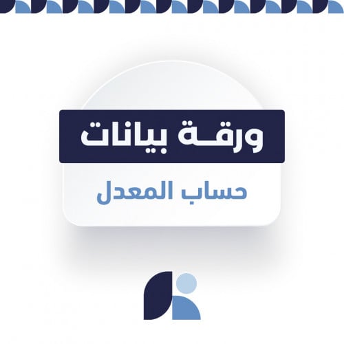 ورقة بيانات: معدل السلوك