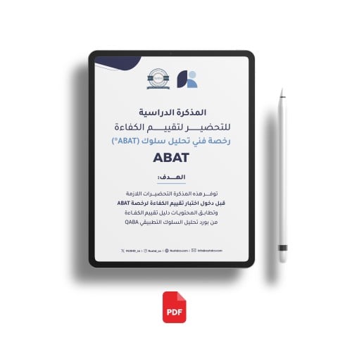 المذكرة الدراسية للتحضير لتقييم الكفاءة - رخصة فني...