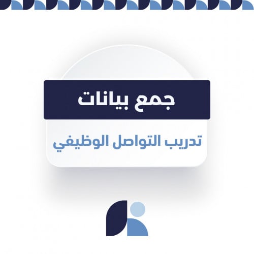 Job communication training data sheet