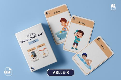 بطاقات التدريب: وصف الأفعال C35