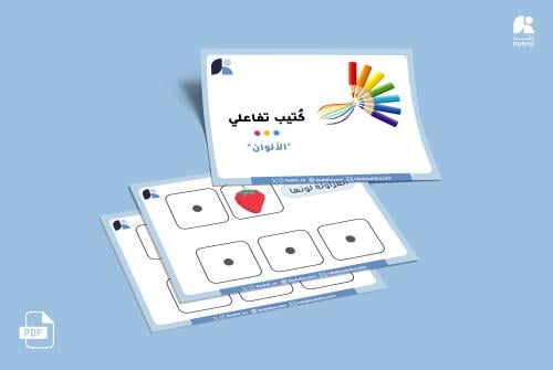 Interactive &quot;Colors&quot; booklet