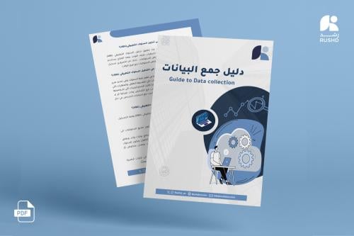 Data collection guide