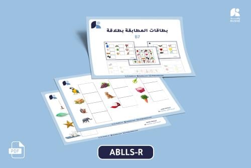 بطاقات التدريب: البطاقة بطلاقة B7