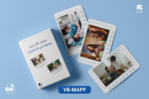 بطاقات التدريب: وصف 25 حدث بجملة من 8 كلمات