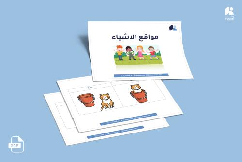 وسيلة مواقع الأشياء