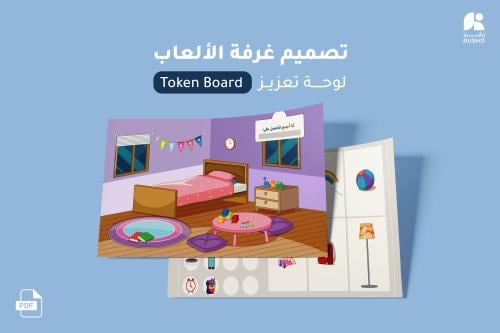 لوحة التعزيز - Token Board - تصميم غرفة الألعاب