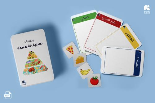 نشاط تصنيف الأطعمة