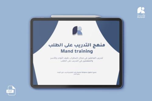 منهج | التدريب على الطلب