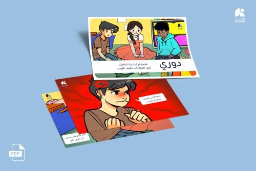 قصة اجتماعية: احترام الدور