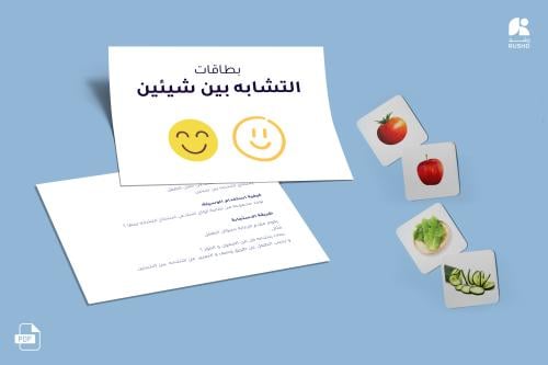 بطاقات التشابه بين شيئين