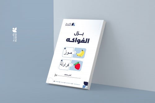 بزل الفواكه