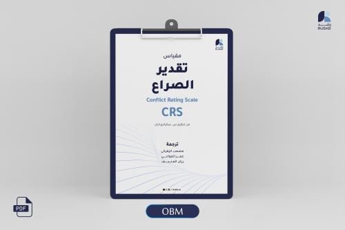 مقياس تقدير الصراع: مؤشر النزاعات في بيئة العمل