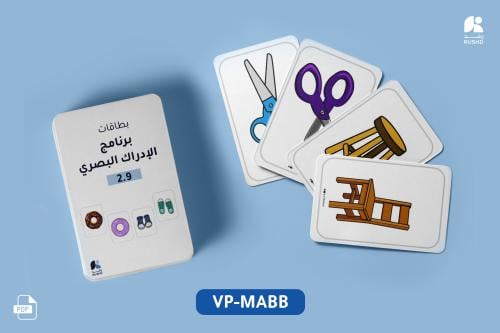 بطاقات المطابقة والادراك البصري 2.9