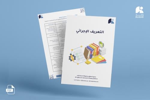 ملف التعريف الاجرائي