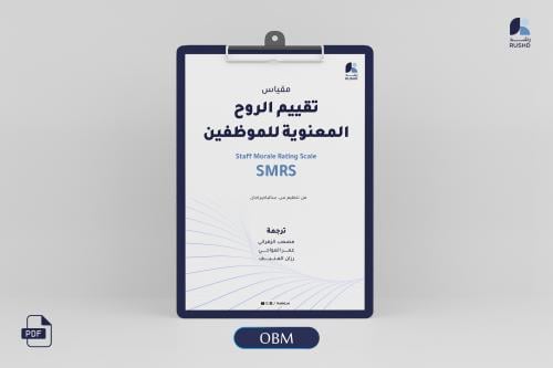 مقياس الروح المعنوية: مؤشر الحماس والتفاؤل في بيئة العمل