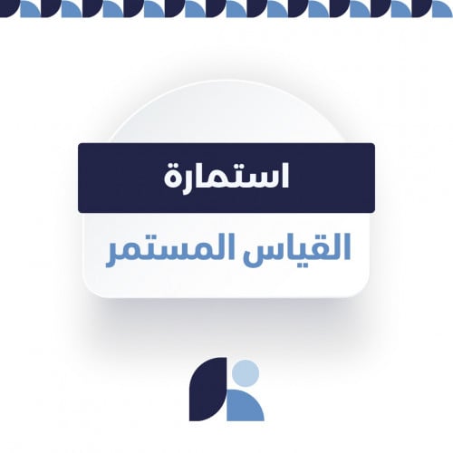 Continuous Measurement Form