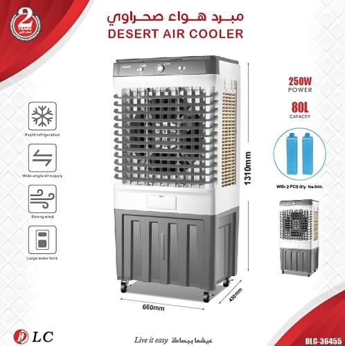 مكيف صحرواي 80 لتر