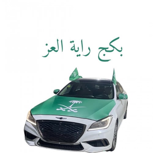 بكج راية العز ( اليوم الوطني )