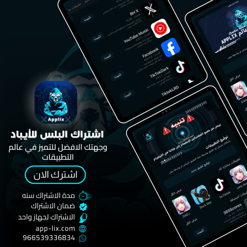 تطبيقات بلس للايباد