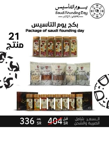 عرض يوم التاسيس 21 منتج