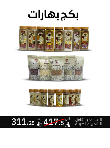بكج بهارات 21 منتج