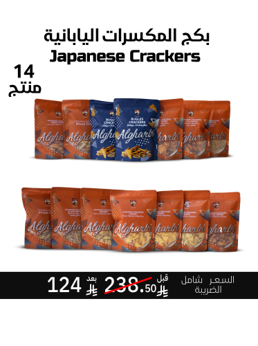 بكج مكسرات يابانية 14 منتج