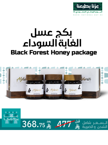 بكج عسل الغابة السوداء 3 حبات
