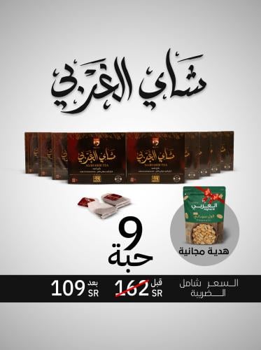 عرض 9 حبات شاي