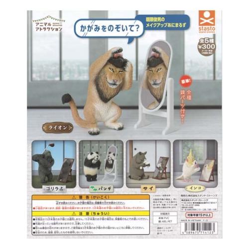 قاتشابون Animals Mirror