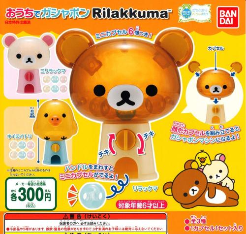 قاتشابون Rilakkuma