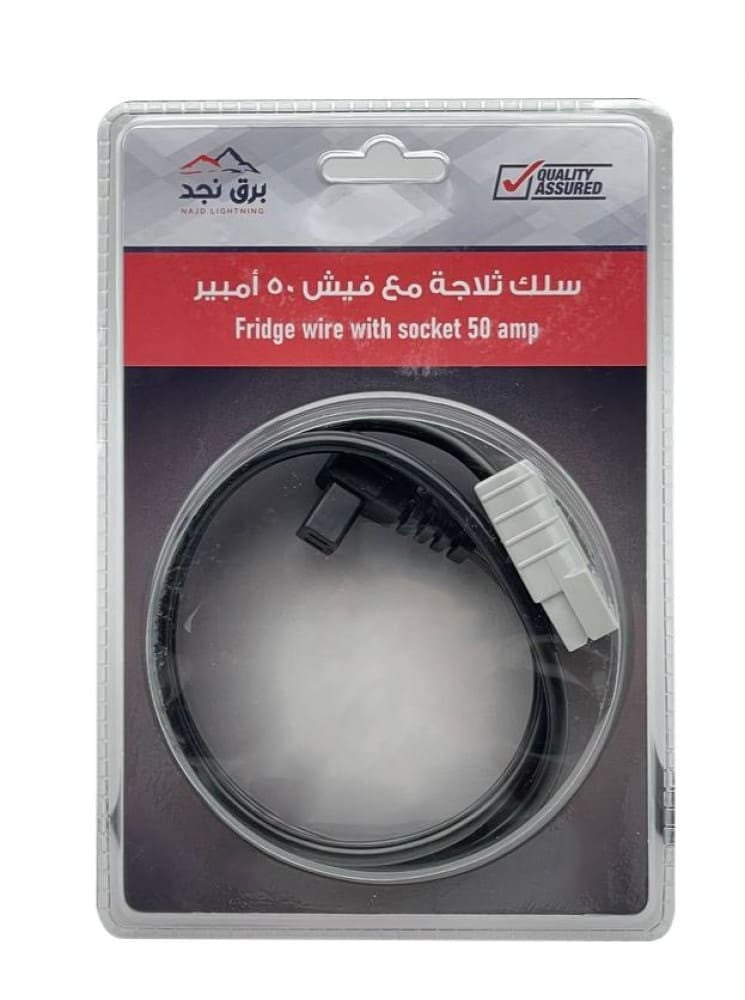 سلك ثلاجة-فيش ستاندر متوافق مع اغلب الثلاجات-Refrigerator wire - Fish