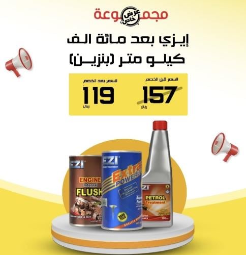 بكج ايزي بعد مائة الف كيلومترات بنزين